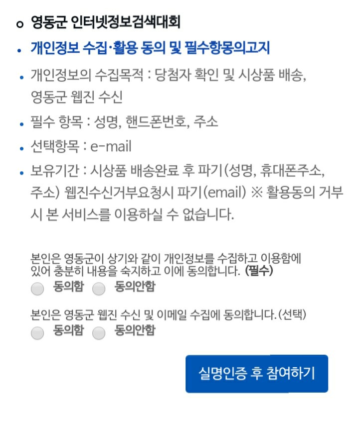  [2021/5/17~6/6] 영동군, 퀴즈 5문제 특산품 70명