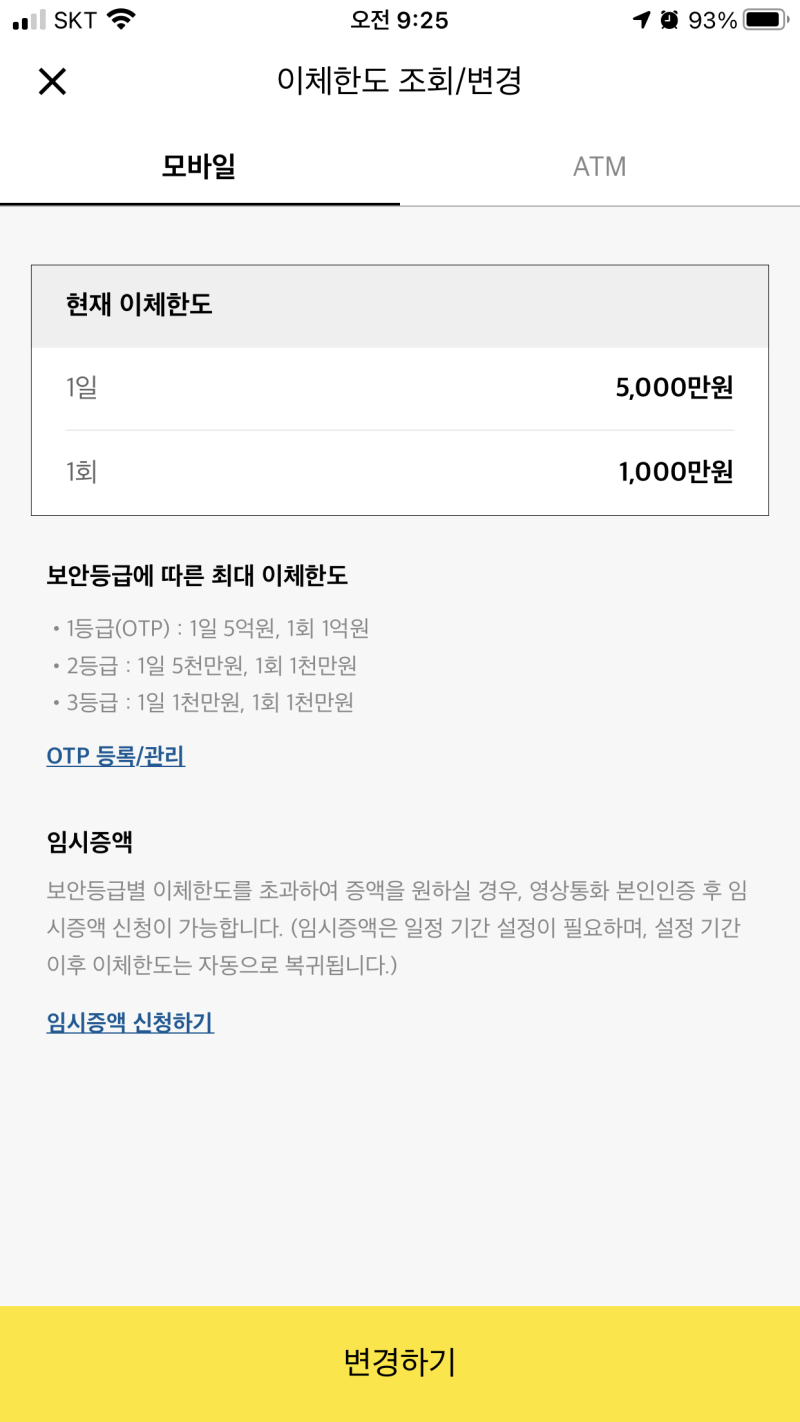 카카오뱅크 이체한도 확인 및 한도계좌 해제 방법 : 네이버 블로그