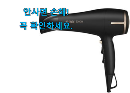 너무 갖고싶은 드라이기 상품 부모님도 맘에 들어해요 너무 갖고싶은 드라이기 상품 부모님도 맘에 들어해요