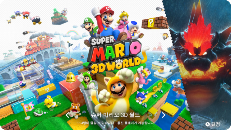  슈퍼마리오3D월드 끝내기가 너무 힘들군요ㅜ..ㅜ