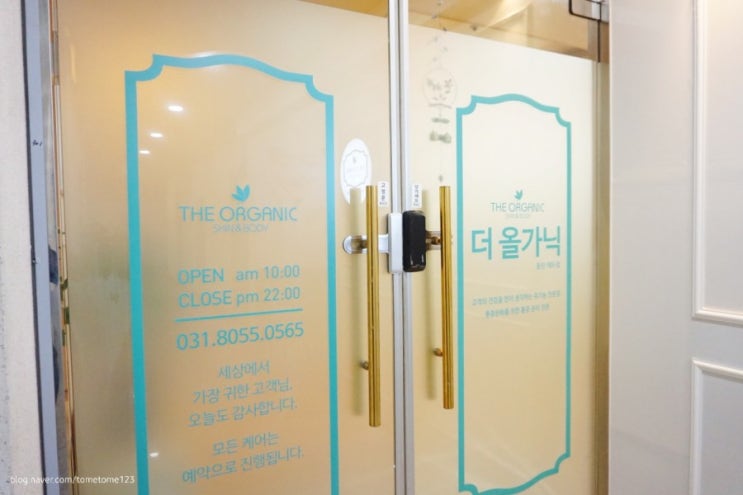  동탄목통증관리) 더올가닉스킨앤바디 동탄점 - 유수분 밸런스 잡고 물광피부 만드세요!