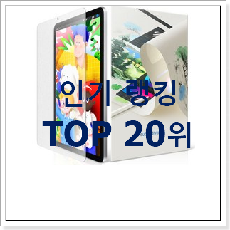 흥미로운 아이패드프로4 꿀템 가성비 순위 흥미로운 아이패드프로4 꿀템 가성비 순위