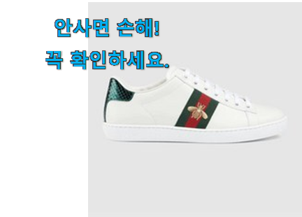 역대최고 구찌 운동화 가성비 구매 만족스럽네요 ㅎㅎ 역대최고 구찌 운동화 가성비 구매 만족스럽네요 ㅎㅎ