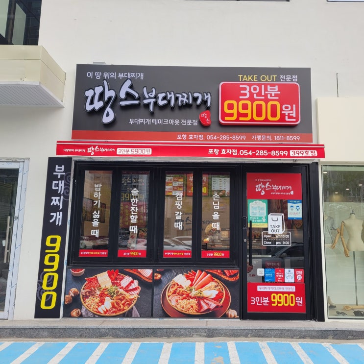  효자동 부대찌개 다시 먹고 싶은 맛