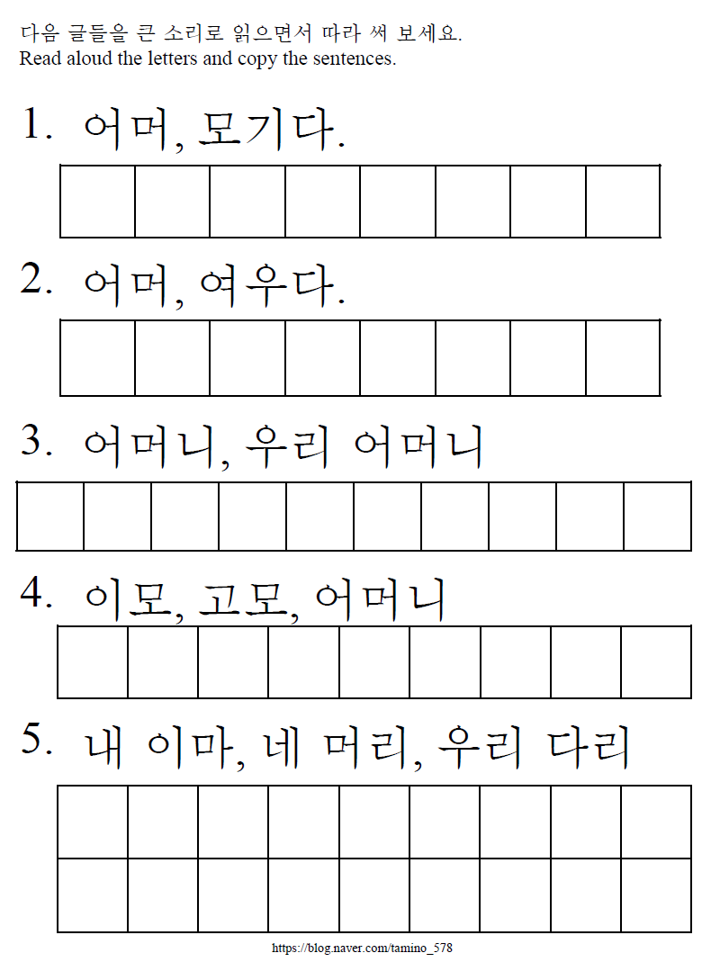 [한글기초 자음 문제풀이] 받침 없는 'ㅁ' : 네이버 블로그