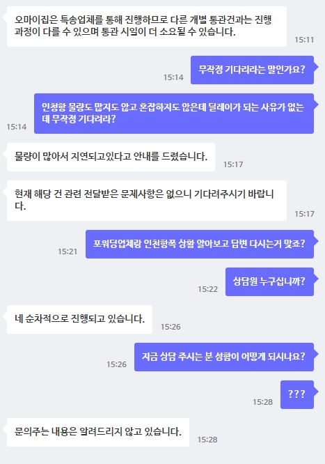  최악의 배송대행 오마이집(해외직구)