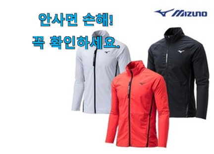 업계최고 미즈노 바람막이 꿀템제품 갖고싶네요. 업계최고 미즈노 바람막이 꿀템제품 갖고싶네요.