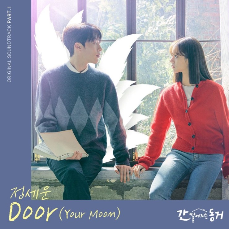 정세운 - DOOR (Your Moon) [노래가사, 듣기, Audio]