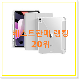  선물같은 아이패드대여 인기 성능 순위 20위