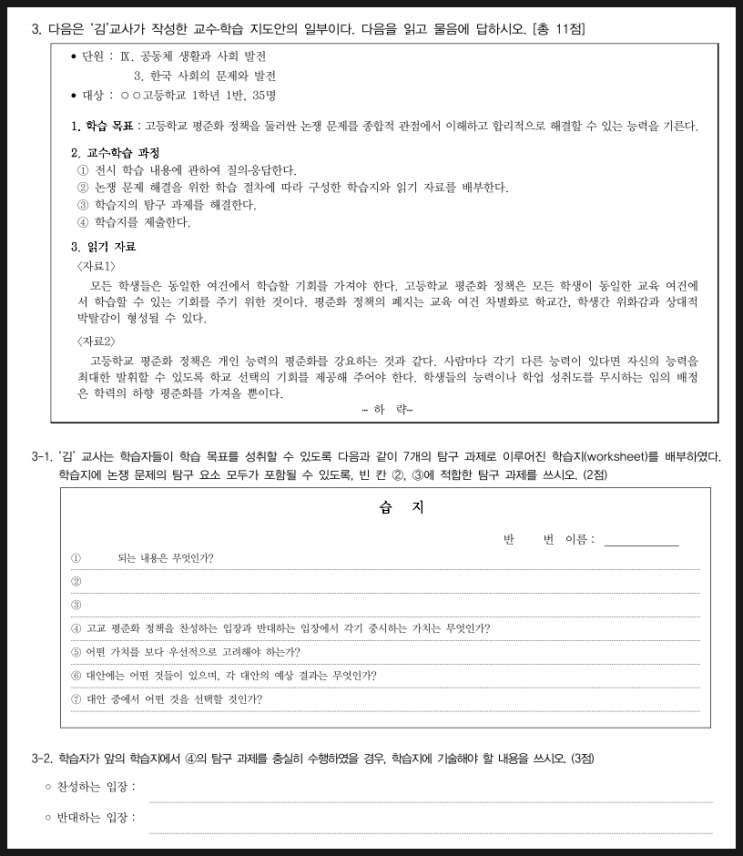 2004년도 일반사회 임용시험 모범답안(사회과교육론 부분) 2004년도 일반사회 임용시험 모범답안(사회과교육론 부분)
