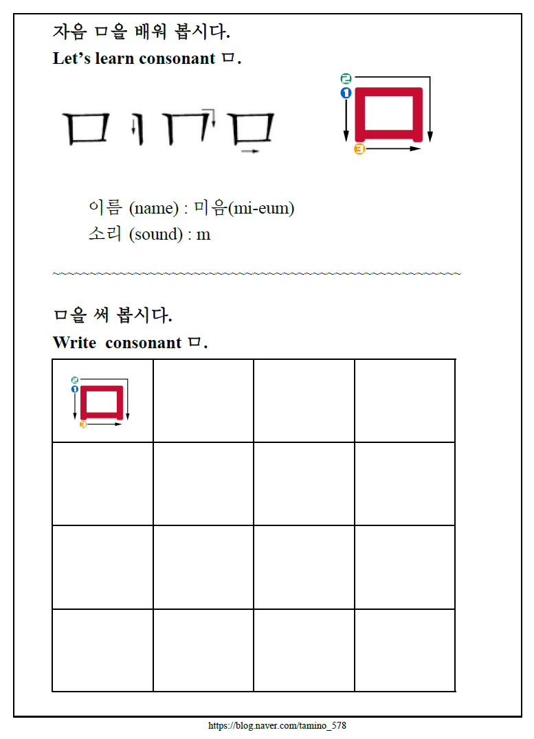 [한글기초 자음 문제풀이] 받침 없는 'ㅁ' : 네이버 블로그