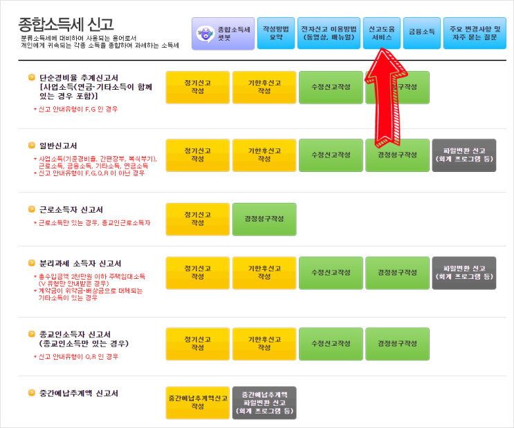  홈텍스 종합소득세 신고 방법 : 간편장부 만들기