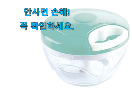 혜자템 야채다지기 소형 물건 추천합니다! 혜자템 야채다지기 소형 물건 추천합니다!