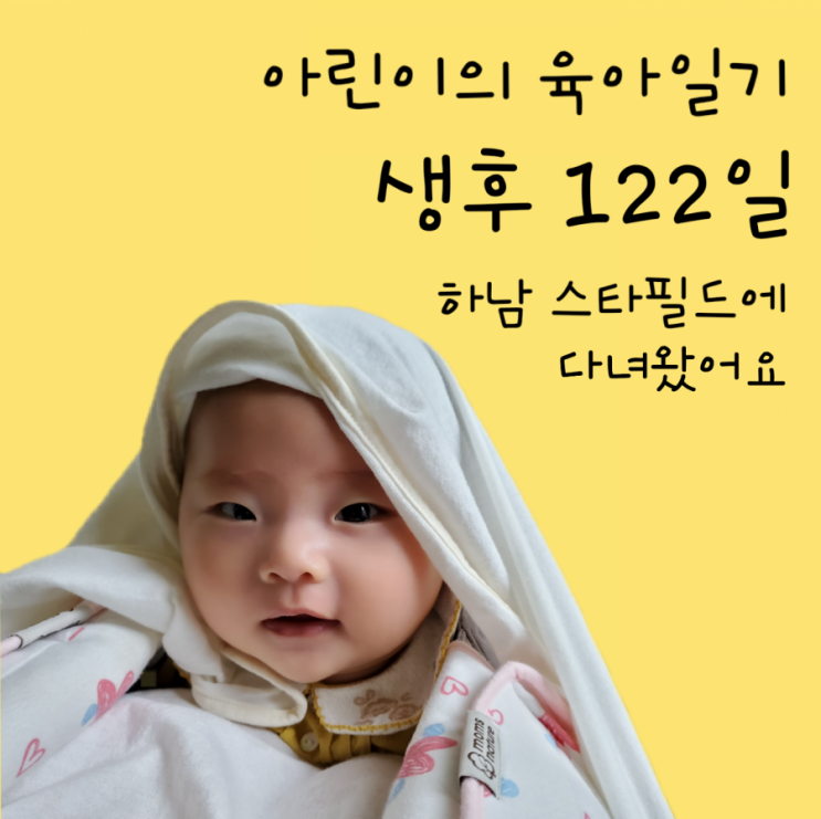 122일- 세스코 방문, 세스코 비용, 하남 스타필드, 이유식 숟가락 122일- 세스코 방문, 세스코 비용, 하남 스타필드, 이유식 숟가락