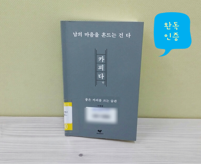 #5책 인증 - 남의 마음을 흔드는 건 다 카피다(5/27오늘일기) #5책 인증 - 남의 마음을 흔드는 건 다 카피다(5/27오늘일기)