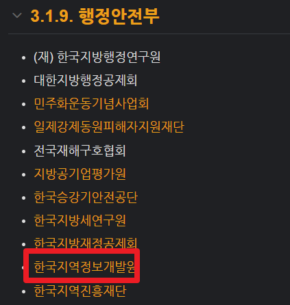  한국지역정보개발원은 공공기관인가요?