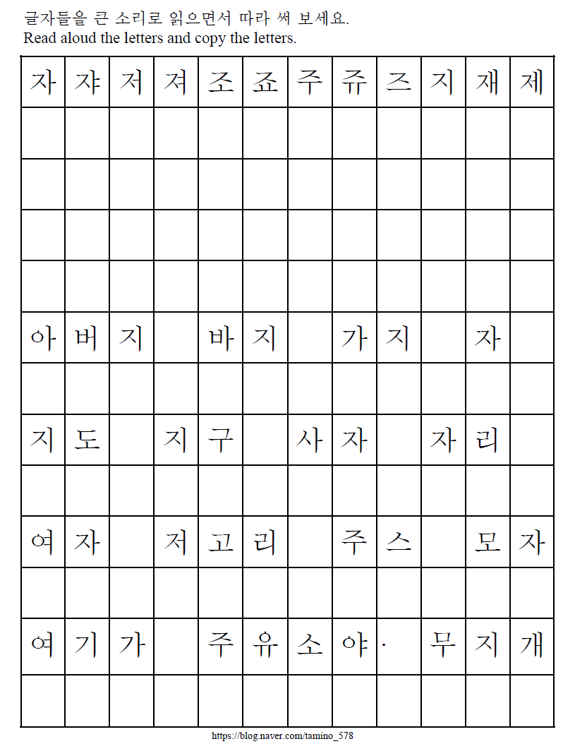 [한글기초 자음 문제풀이] 받침 없는 'ㅈ' : 네이버 블로그