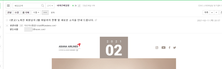  잠들어있던 아시아나 항공 마일리지, 기프티콘으로 바꿔먹자!