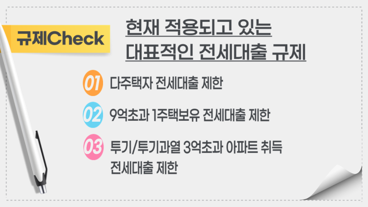  전세대출 규제사항 확인하고 금리 한도 비교하기