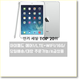  진또배기 아이패드요금제 상품 인기 베스트 순위 20위