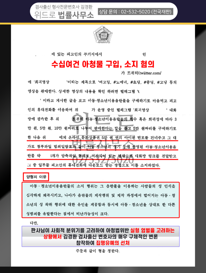 중딩 노예 즐톡 미성년자 채팅앱 성매매 유사성행위 단속과 처벌, 검사출신 성범죄전문변호사 : 네이버 블로그
