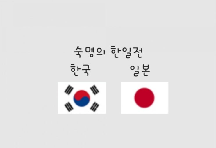  여자배구) 2021 FIVB 여자 발리볼네이션스리그, 숙명의 한일전!!