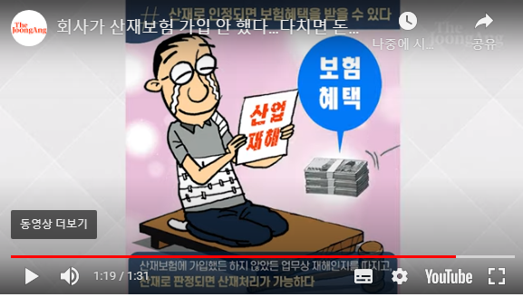 (영상뉴스) 알고보니 회사가 산재보험 미가입···뒤통수 맞은 직원에 희소식 (영상뉴스) 알고보니 회사가 산재보험 미가입···뒤통수 맞은 직원에 희소식