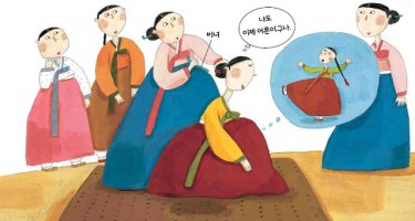  민며느리