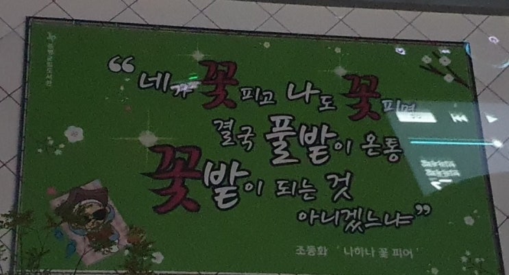  나 하나 꽃피어~ 조동화