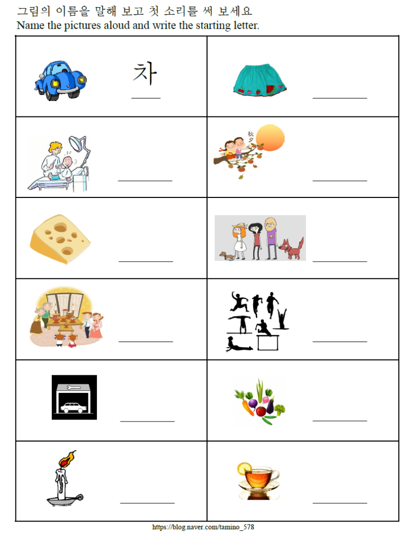 [한글기초 자음 문제풀이] 받침 없는 'ㅊ' : 네이버 블로그