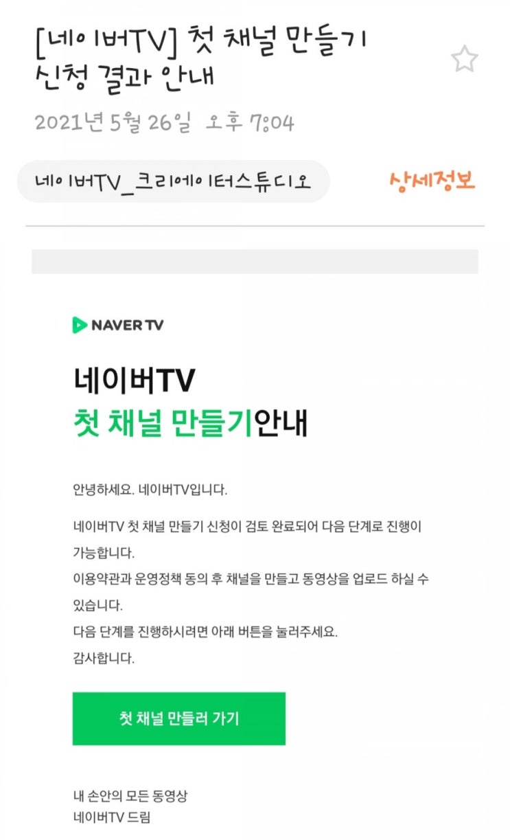  블챌 오늘일기 네이버 tv
