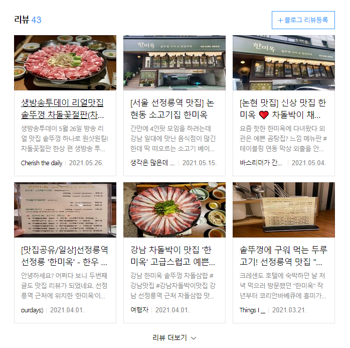  [블로그 초보 꿀팁] 카카오맵 블로그 리뷰 등록으로 방문자 늘리는 법