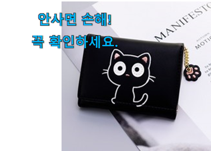 인기좋은 여아 지갑 제품 인터넷을 뜨겁게 달궜대요 인기좋은 여아 지갑 제품 인터넷을 뜨겁게 달궜대요