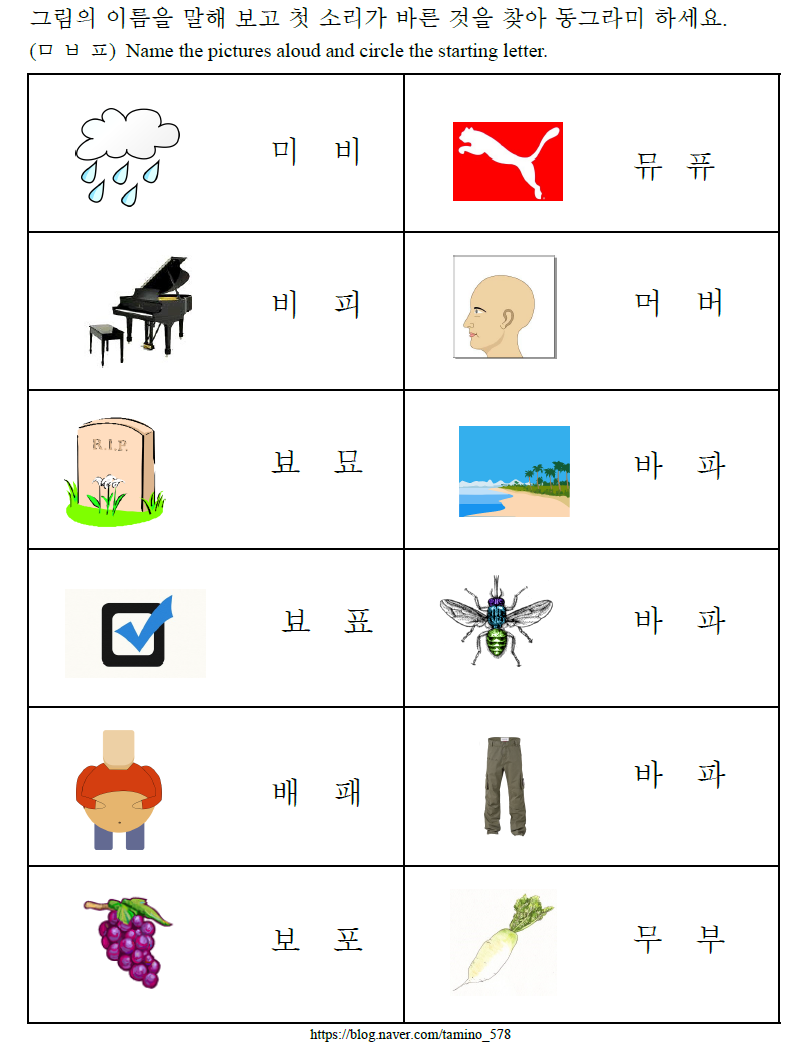 [한글기초 자음 문제풀이] 받침 없는 'ㅍ' : 네이버 블로그