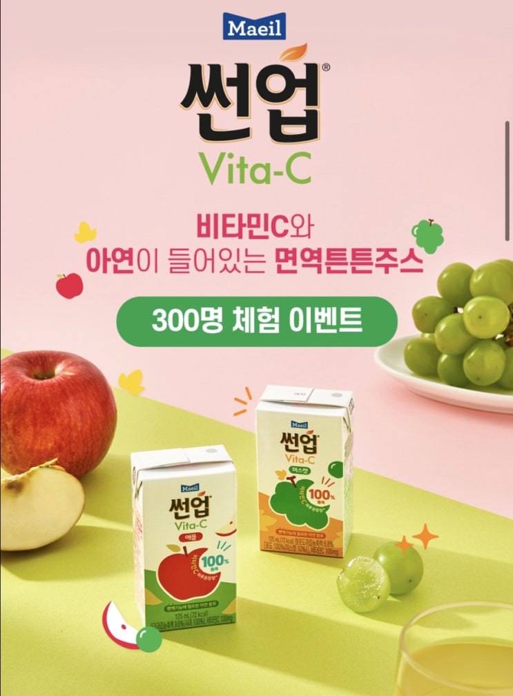 매일아이 체험단 썬업vita-c 체험이벤트 공유