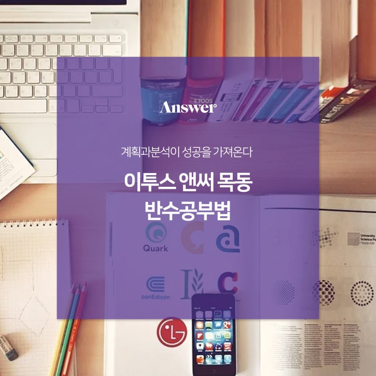  반수공부법 계획과 분석이 성공을 가져온다