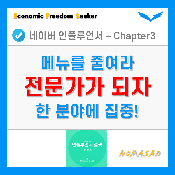 네이버 인플루언서 되는 방법 - 메뉴를 줄여라! 네이버 인플루언서 되는 방법 - 메뉴를 줄여라!