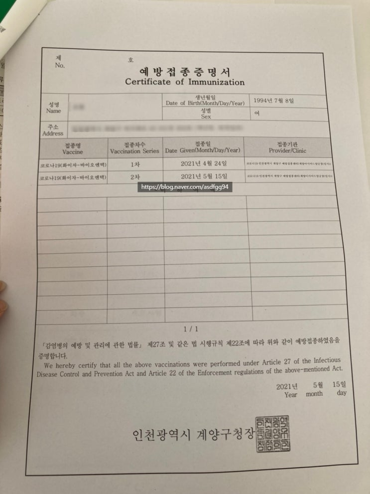  국내 화이자백신 2차 접종 후기/본인 20대 화이자 접종 부작용 총정리/코로나백신후기