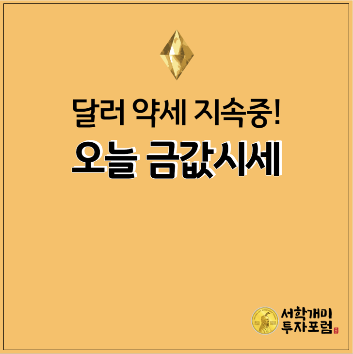  오늘 금값시세,금값전망?