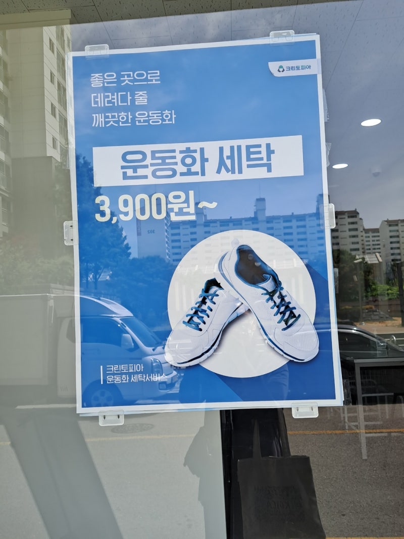 일산역 크린토피아 특별한 서비스 코인워시 셀프 빨래방^^ : 네이버 블로그