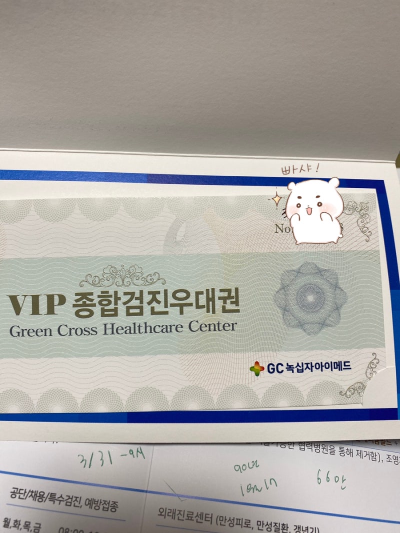 녹십자아이메드 건강검진(강북의원) 내돈내산 후기!! : 네이버 블로그 녹십자아이메드 건강검진(강북의원) 내돈내산 후기!! : 네이버 블로그