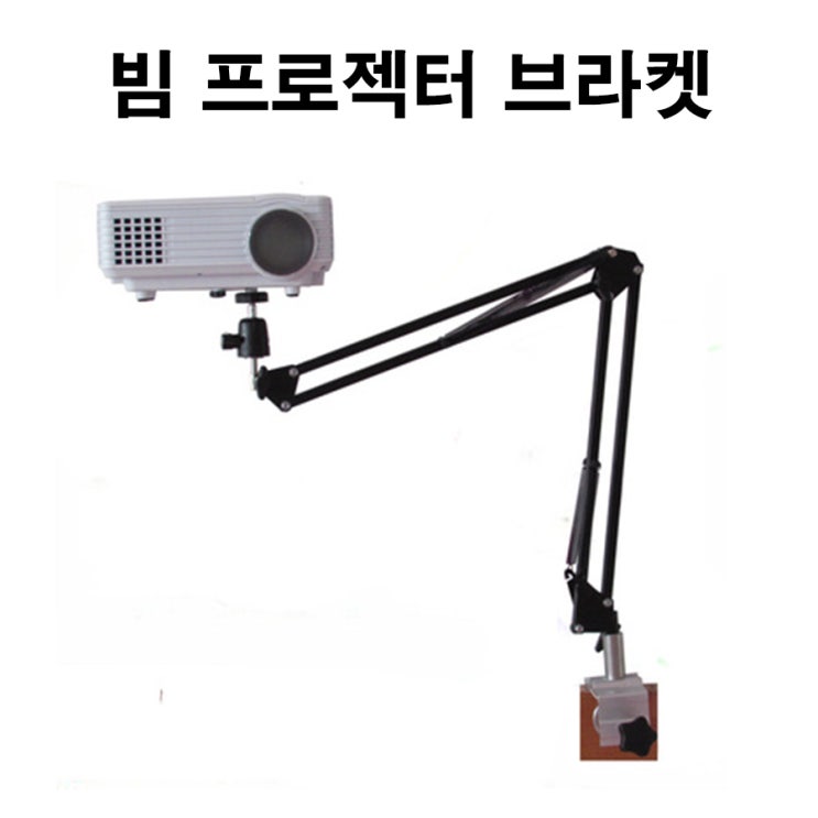후기가 정말 좋은 KBTRADE 미니 빔 프로젝터 선반 블라켓 침대 다용도 거치대, 단일 제품 ··· 후기가 정말 좋은 KBTRADE 미니 빔 프로젝터 선반 블라켓 침대 다용도 거치대, 단일 제품 ···