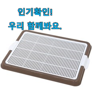  대박특가 반려견배변판 대형 선택 소소한 행복 ㅎㅎ..