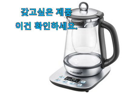 인기 쿠첸 분유포트 물건 안사곤 못 참겠어요 ㅋㅋ 인기 쿠첸 분유포트 물건 안사곤 못 참겠어요 ㅋㅋ