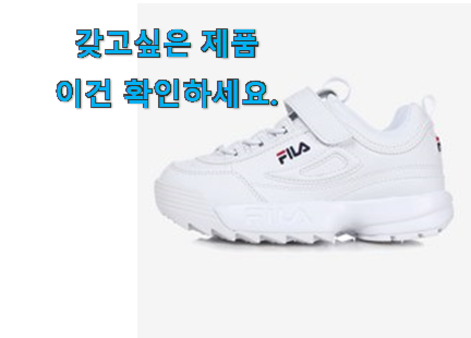 후회안합니다. 휠라키즈 운동화 꿀템제품 이건 못참겠어요. 후회안합니다. 휠라키즈 운동화 꿀템제품 이건 못참겠어요.