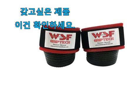 직접찾은 핼스 손목 스트렙 가성비목록 친구들도 인정하네요 직접찾은 핼스 손목 스트렙 가성비목록 친구들도 인정하네요