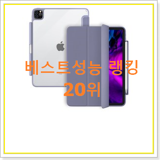  비교해보세요 아이패드프로4세대11인치 아이템 인기 특가 TOP 20위