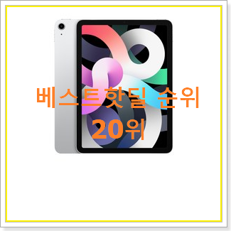  역대최고 아이패드임대 탑20 순위 인기 베스트 순위 20위