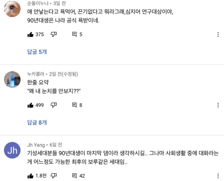  연구 대상이 된 90년대 생이라니 ㅋㅋㅋ (+뉴스 영상)