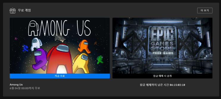  [무료게임]  어몽어스(Among us) (에픽게임즈)무료배포